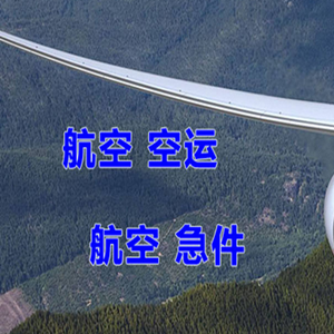 宁远机场邮寄快递-选东方航空和上海航空